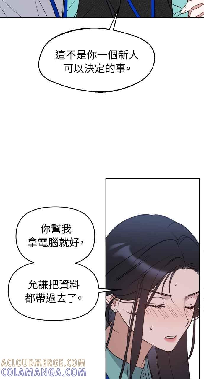 《上司不上司》第55话 第67页