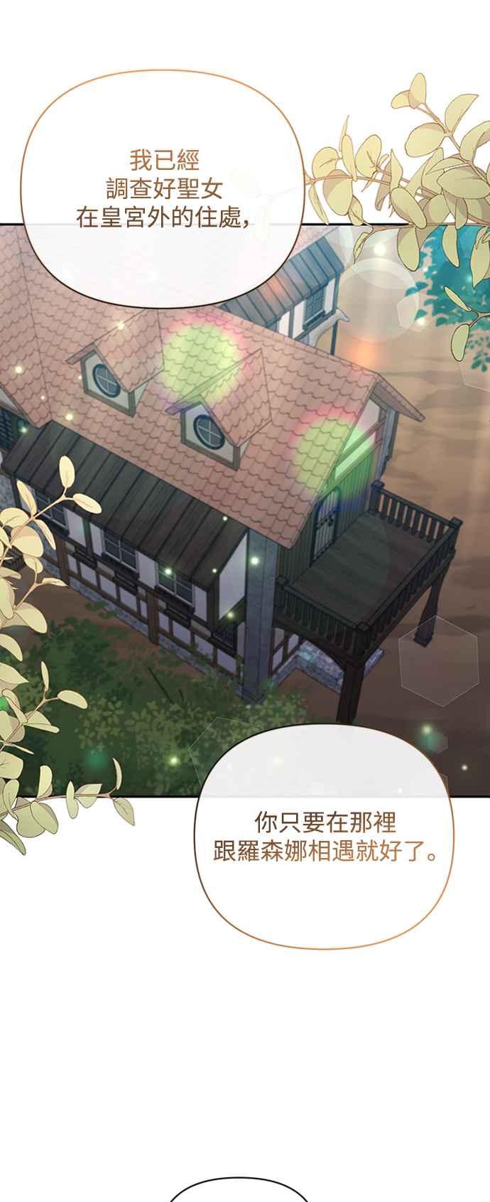 《北部大公竟然是幕后黑手》第55话 第44页