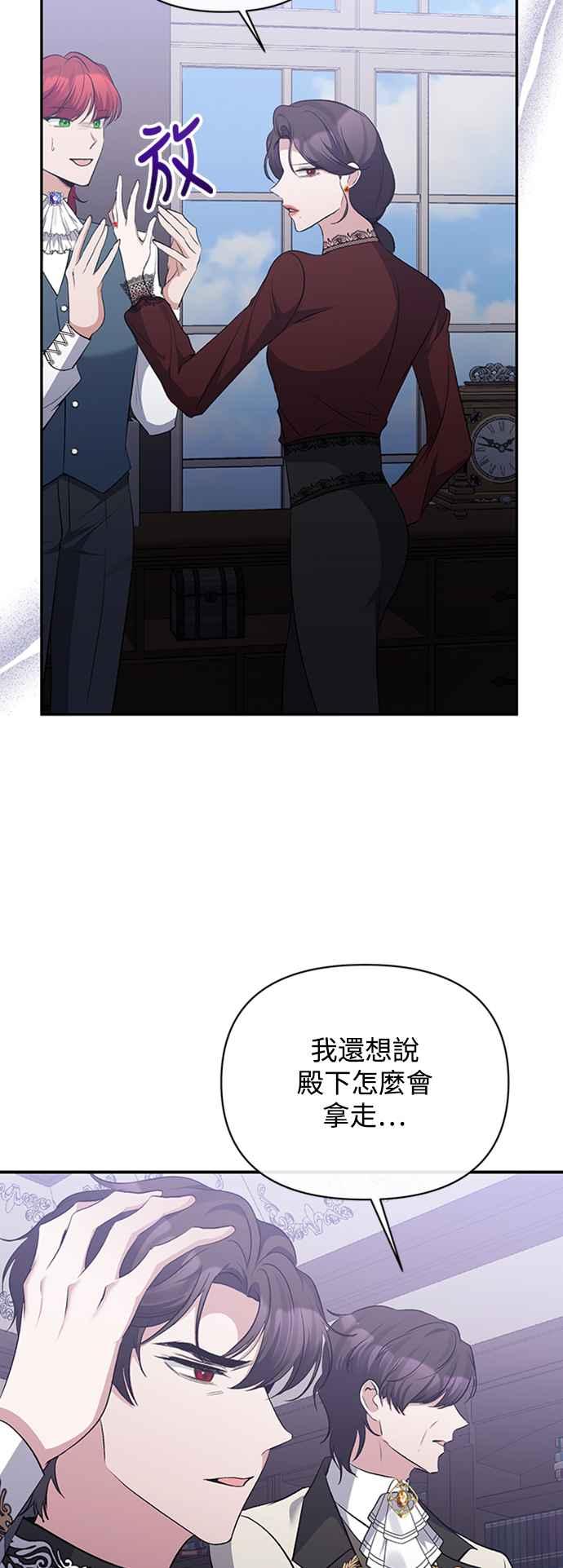 《北部大公竟然是幕后黑手》第55话 第9页