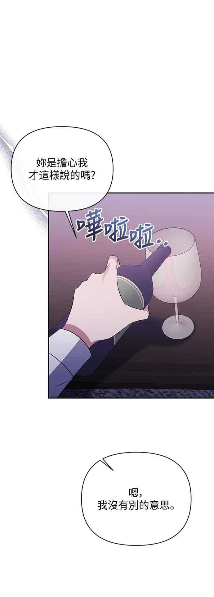 《北部大公竟然是幕后黑手》第55话 第51页