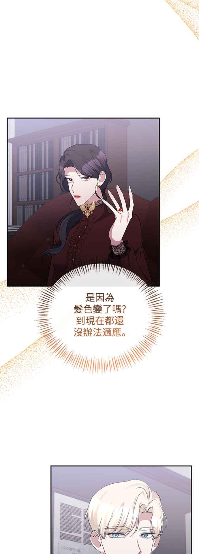 《北部大公竟然是幕后黑手》第55话 第33页