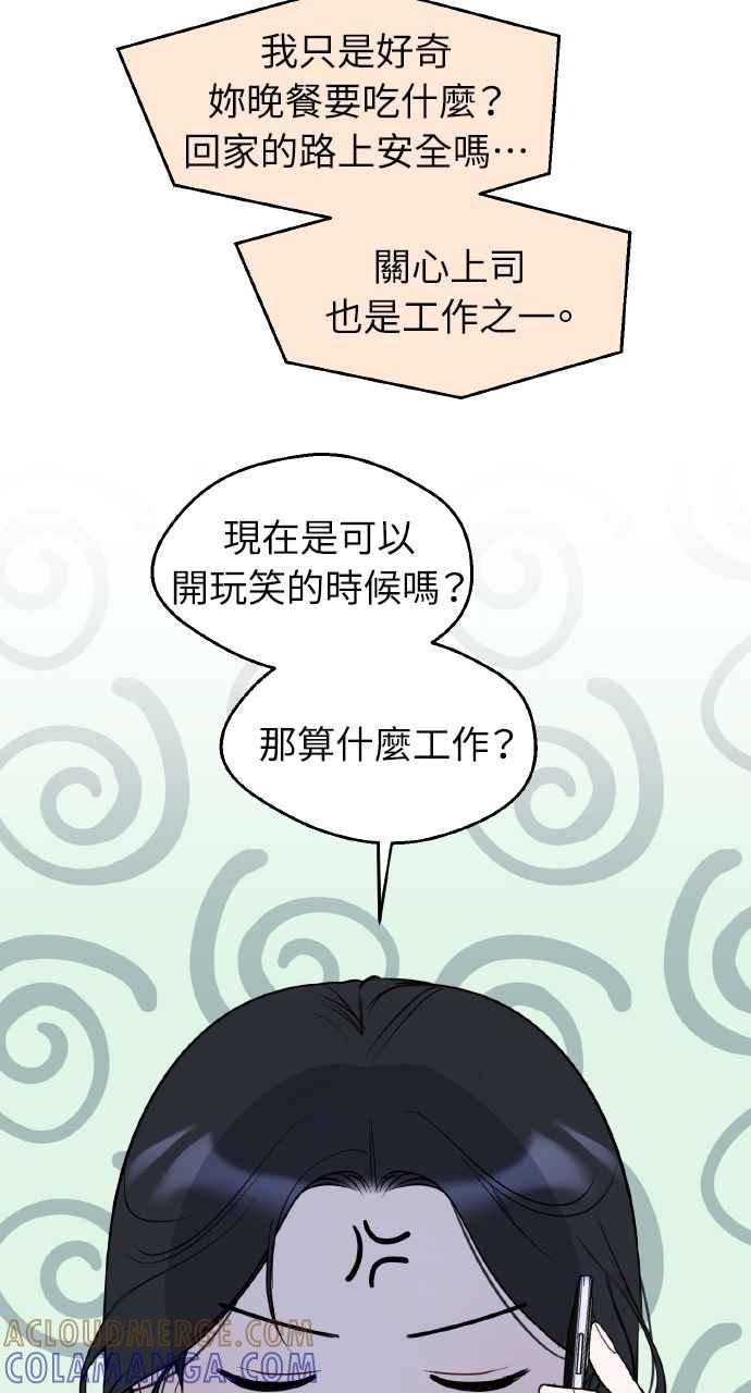 《上司不上司》第55话 第25页
