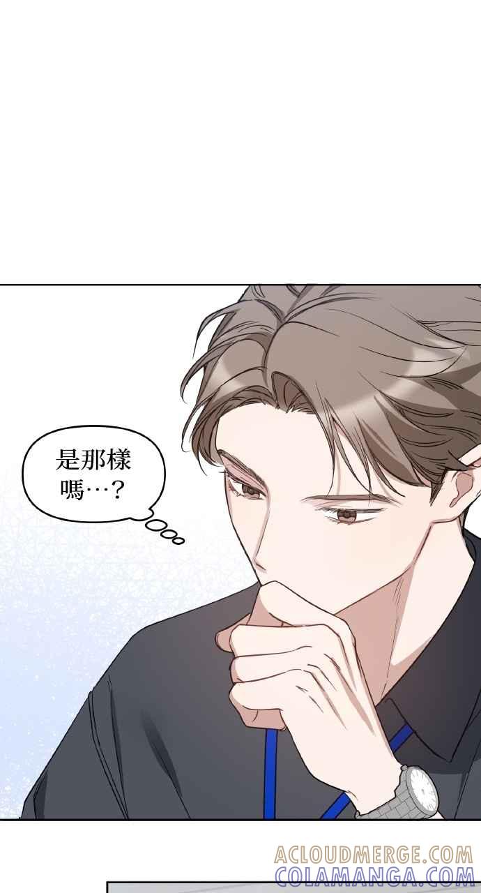 《上司不上司》第55话 第43页
