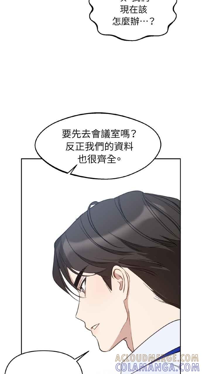 《上司不上司》第55话 第49页