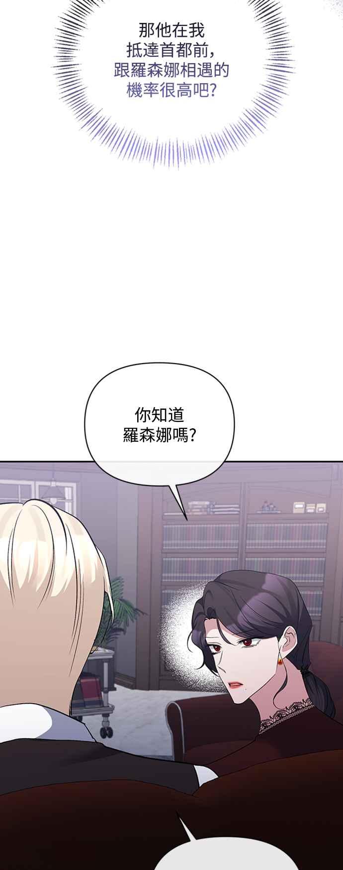 《北部大公竟然是幕后黑手》第55话 第38页