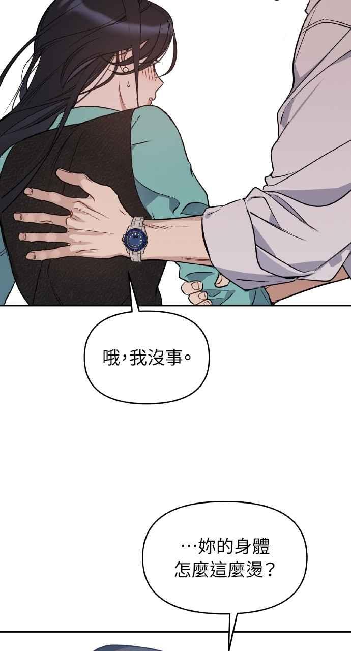 《上司不上司》第55话 第62页