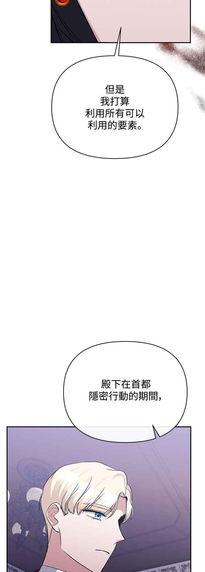 《北部大公竟然是幕后黑手》第55话 第24页