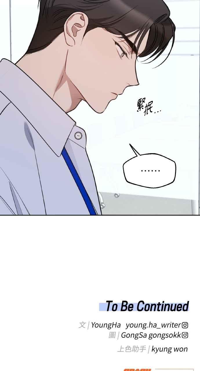 《上司不上司》第55话 第72页