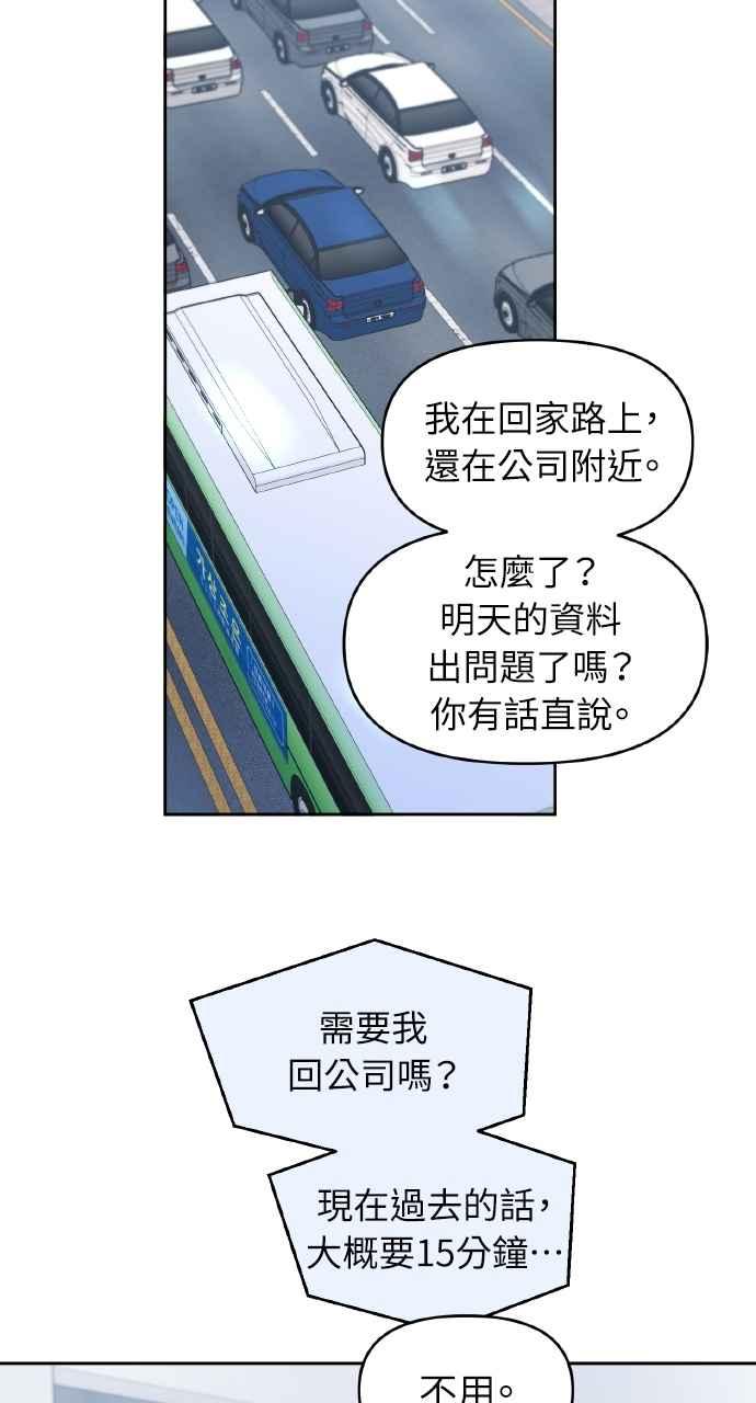 《上司不上司》第55话 第23页