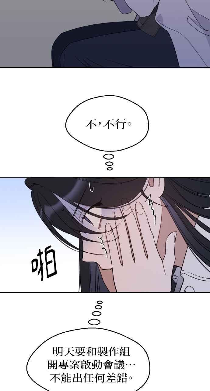 《上司不上司》第55话 第14页