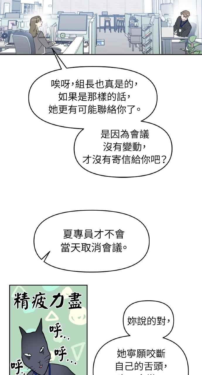 《上司不上司》第55话 第39页