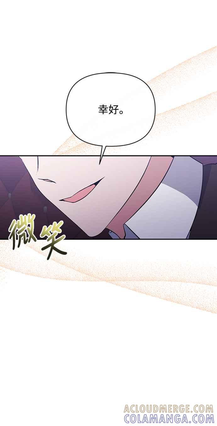 《北部大公竟然是幕后黑手》第55话 第52页