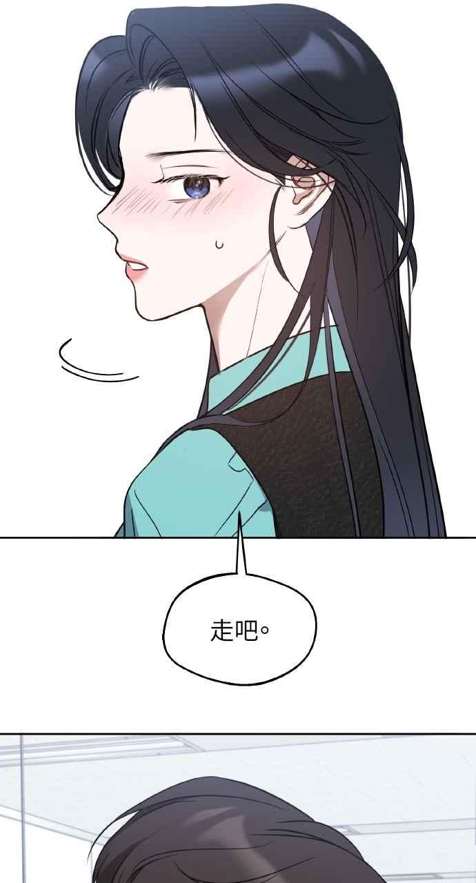 《上司不上司》第55话 第71页