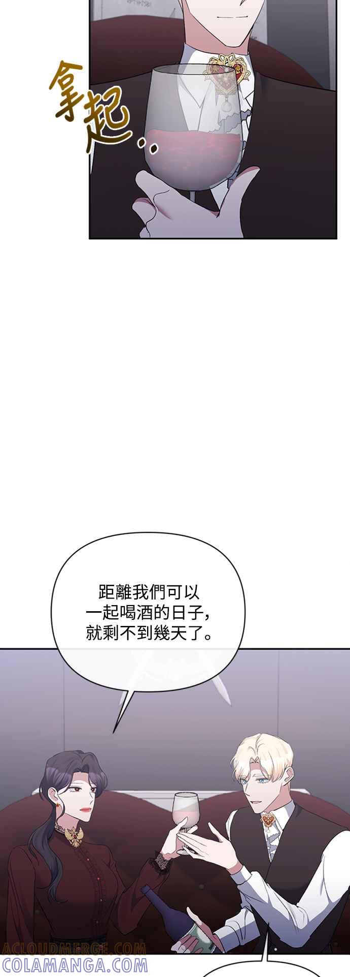 《北部大公竟然是幕后黑手》第55话 第34页