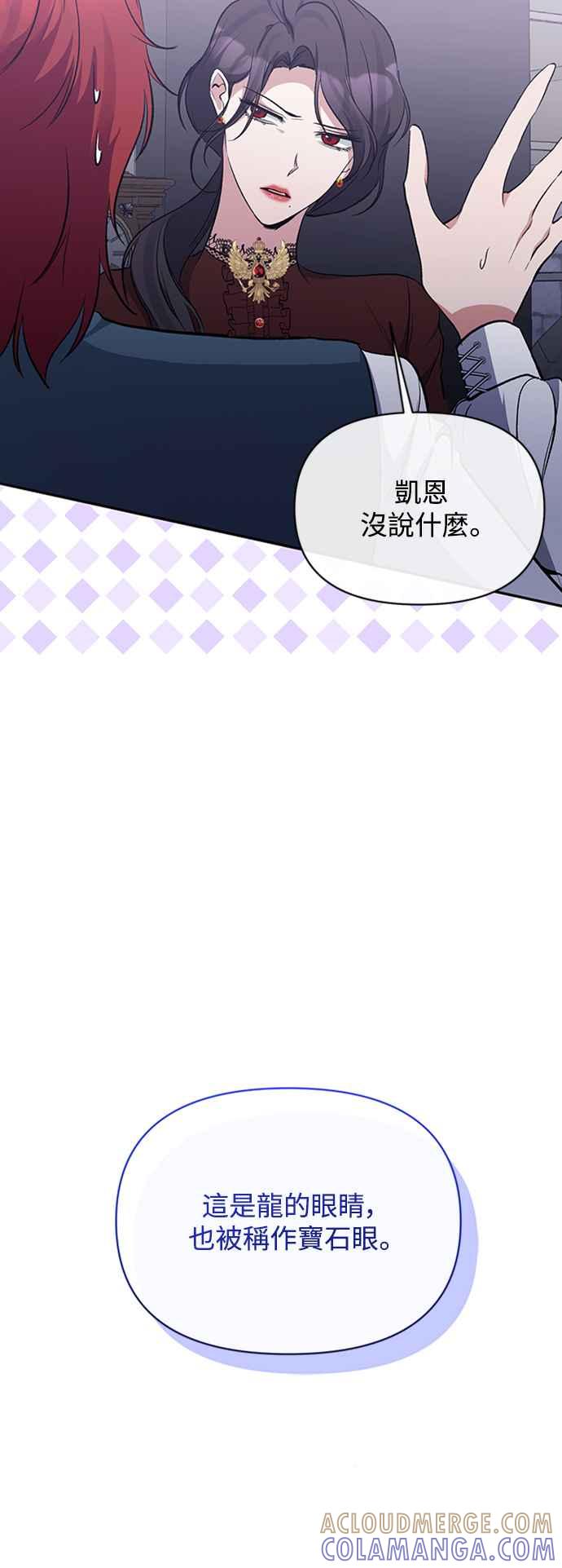 《北部大公竟然是幕后黑手》第55话 第7页