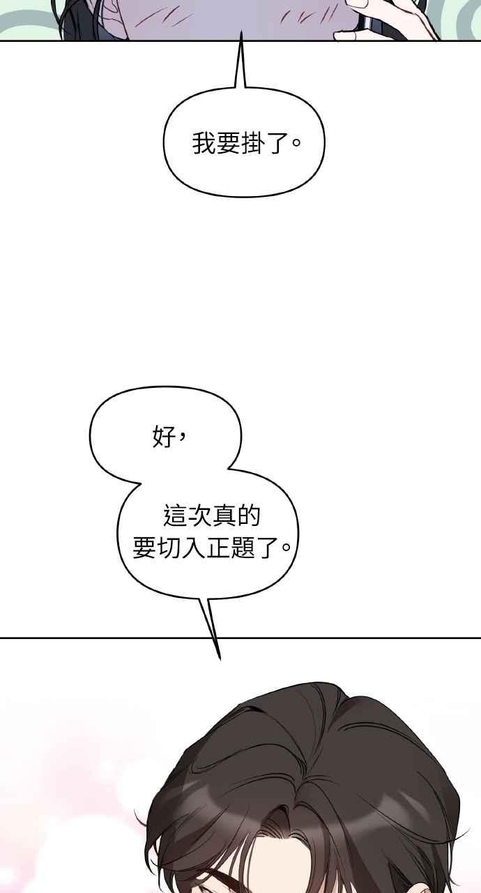 《上司不上司》第55话 第26页