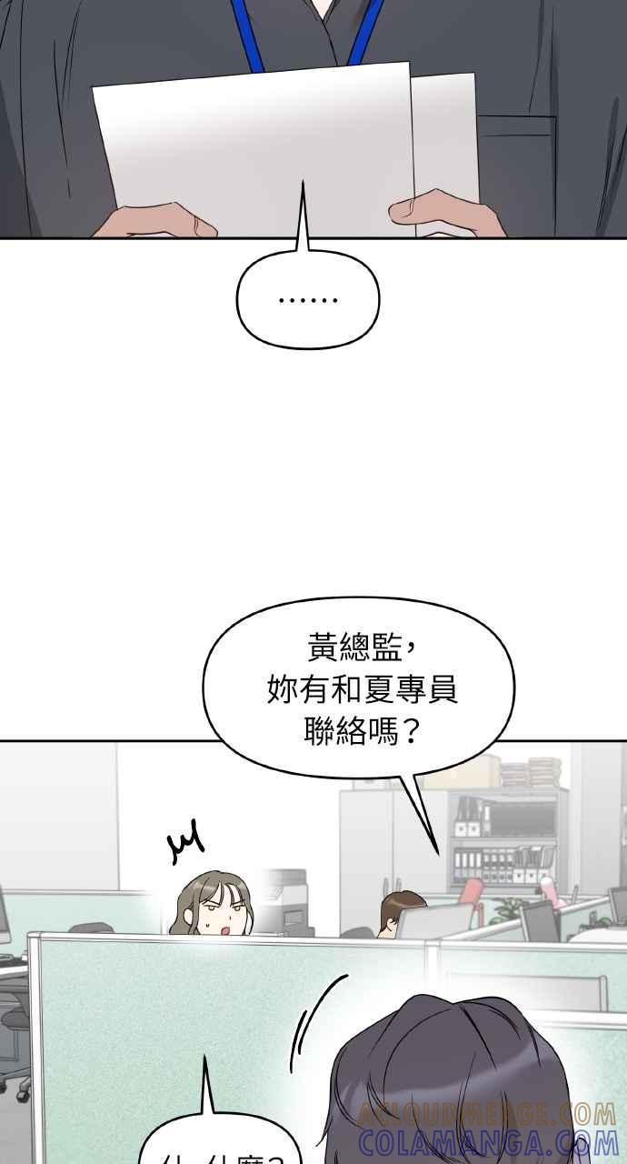 《上司不上司》第55话 第37页