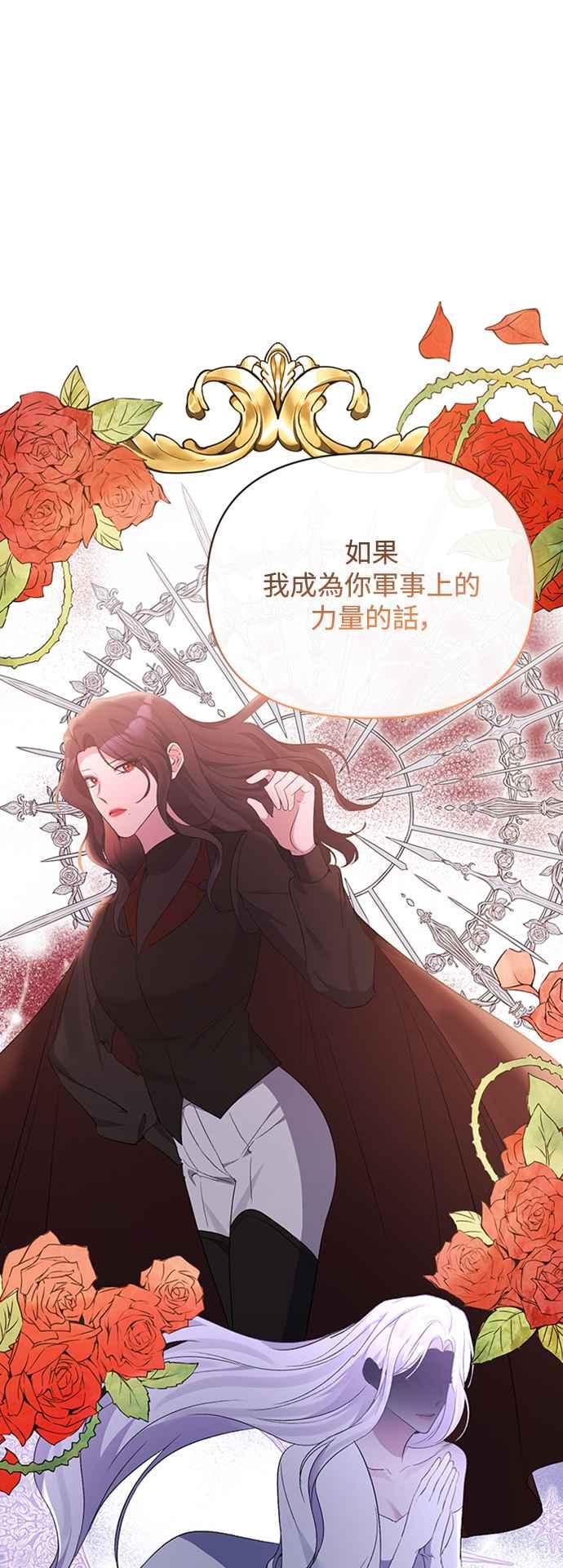《北部大公竟然是幕后黑手》第55话 第47页