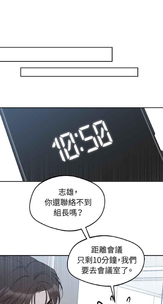 《上司不上司》第55话 第45页