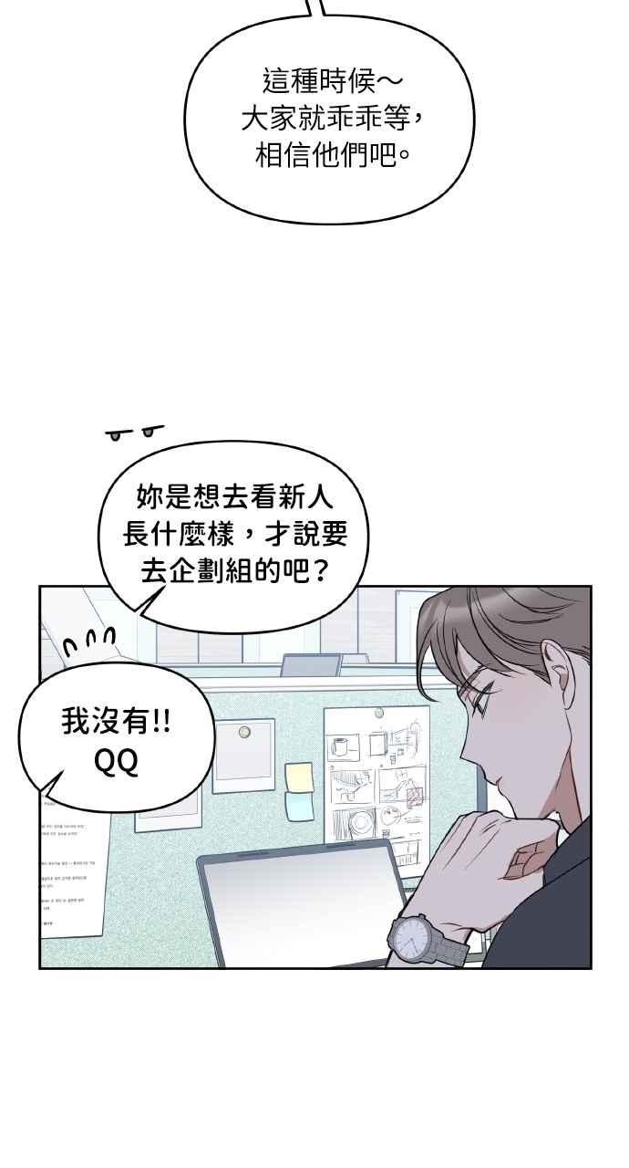 《上司不上司》第55话 第42页