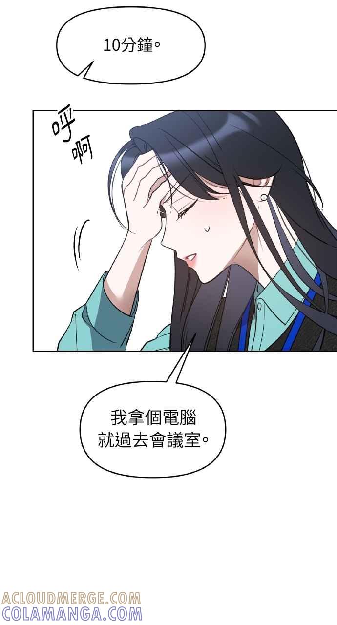 《上司不上司》第55话 第58页