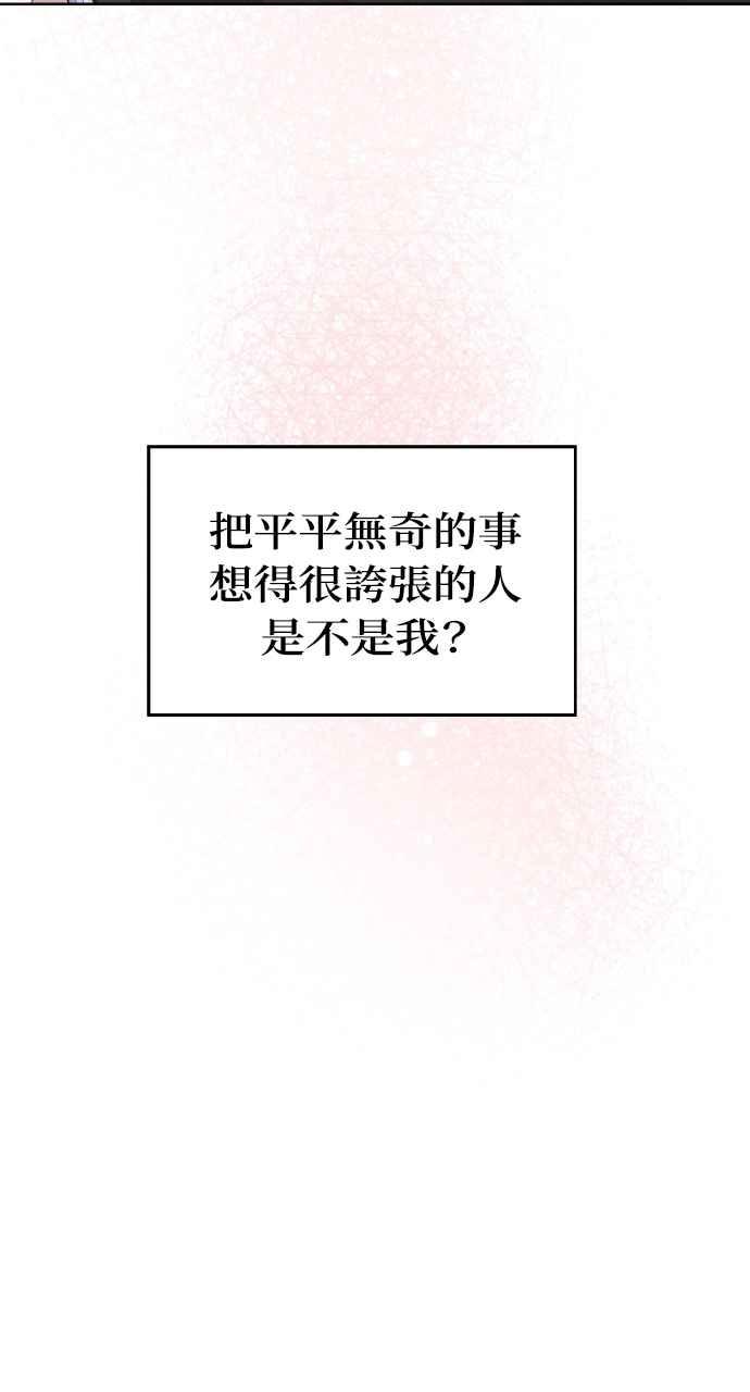《上司不上司》第55话 第32页