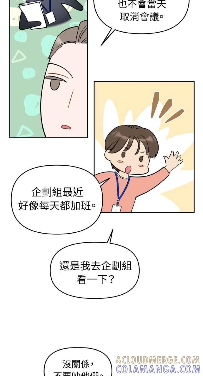《上司不上司》第55话 第40页