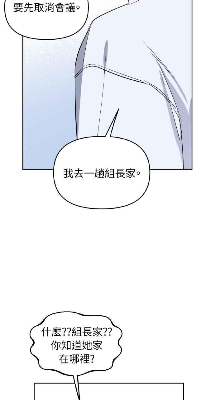 《上司不上司》第55话 第50页