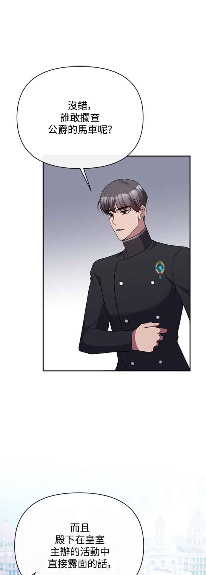 《北部大公竟然是幕后黑手》第55话 第21页