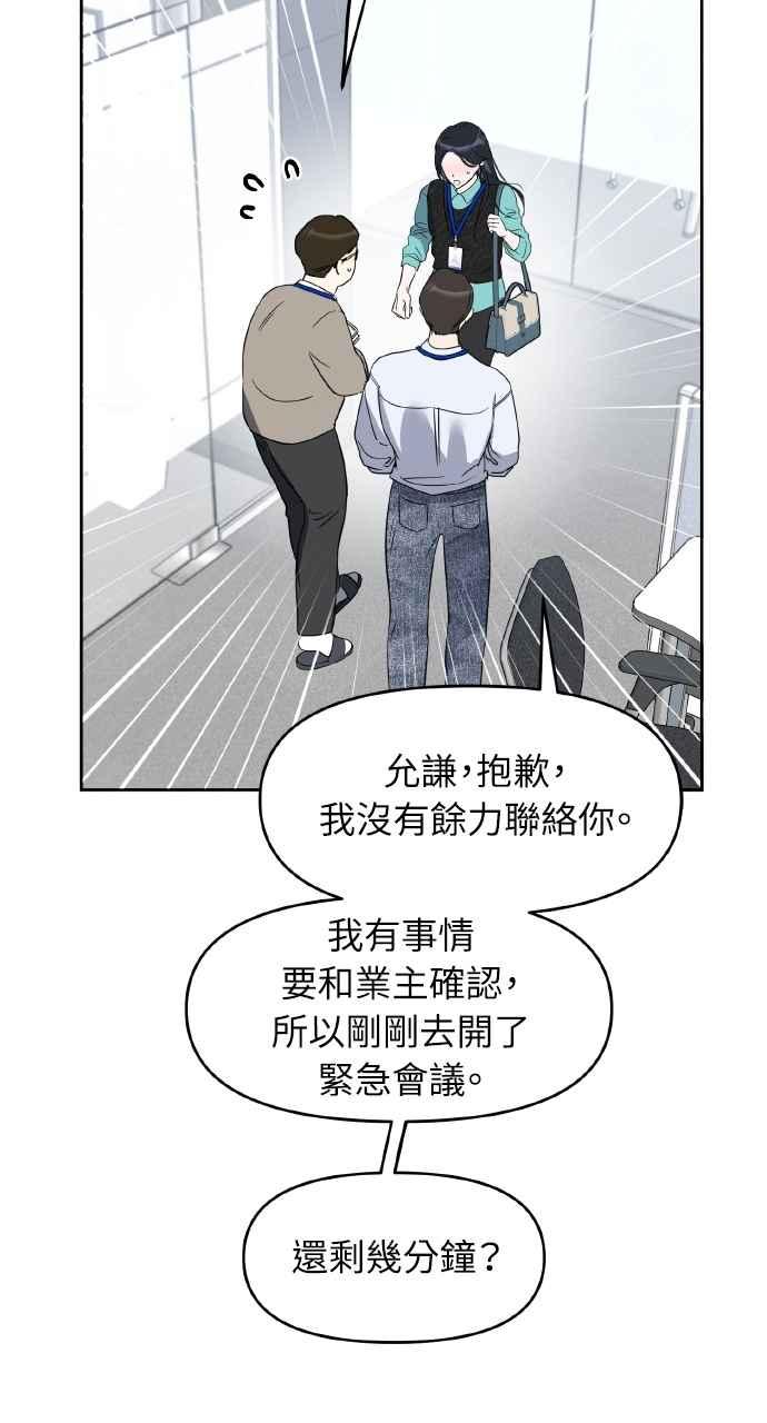 《上司不上司》第55话 第57页