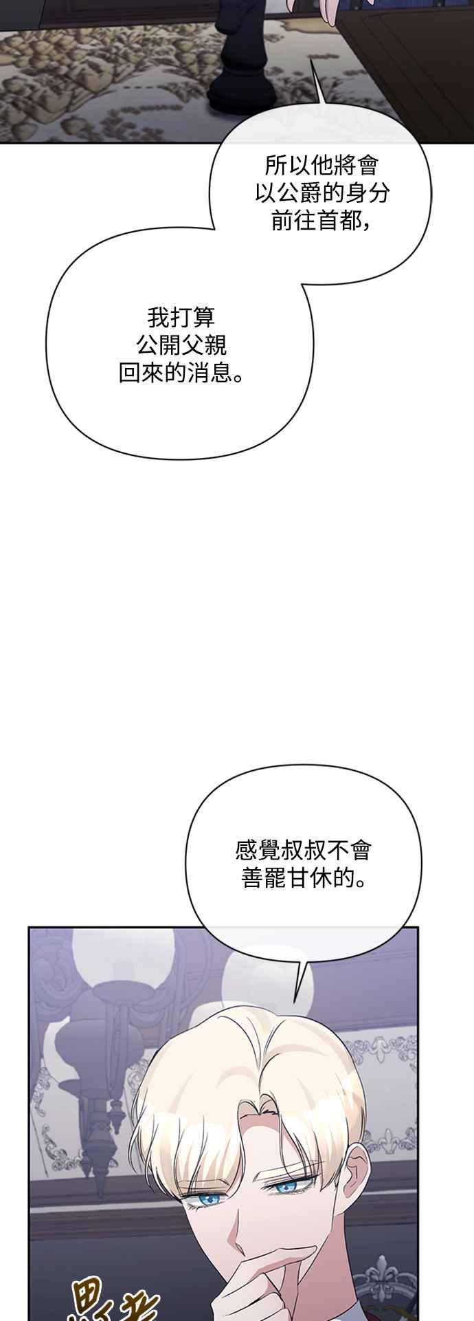 《北部大公竟然是幕后黑手》第55话 第18页