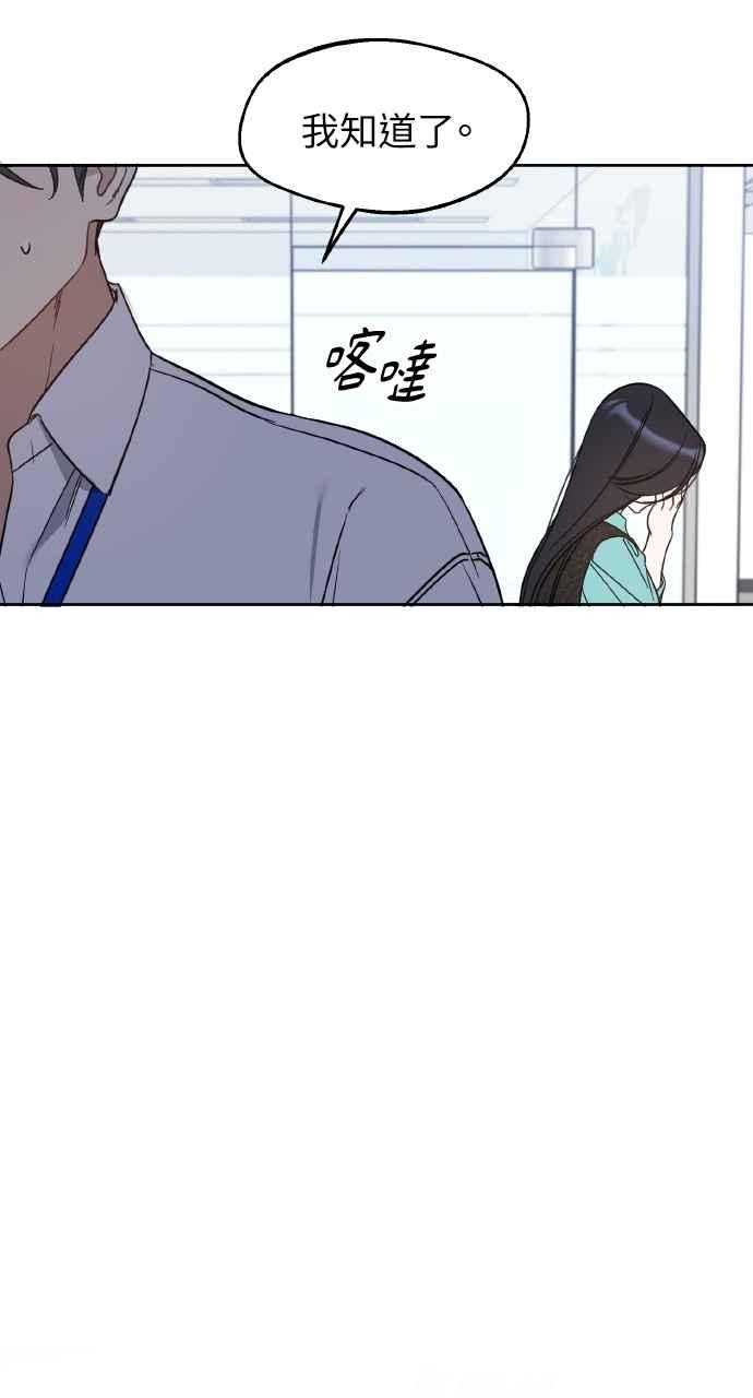 《上司不上司》第55话 第69页