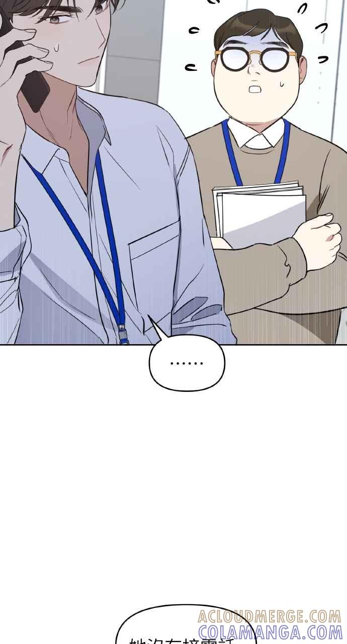 《上司不上司》第55话 第46页