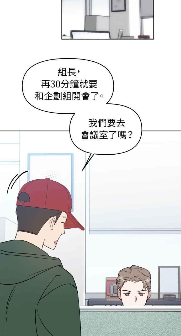 《上司不上司》第55话 第35页