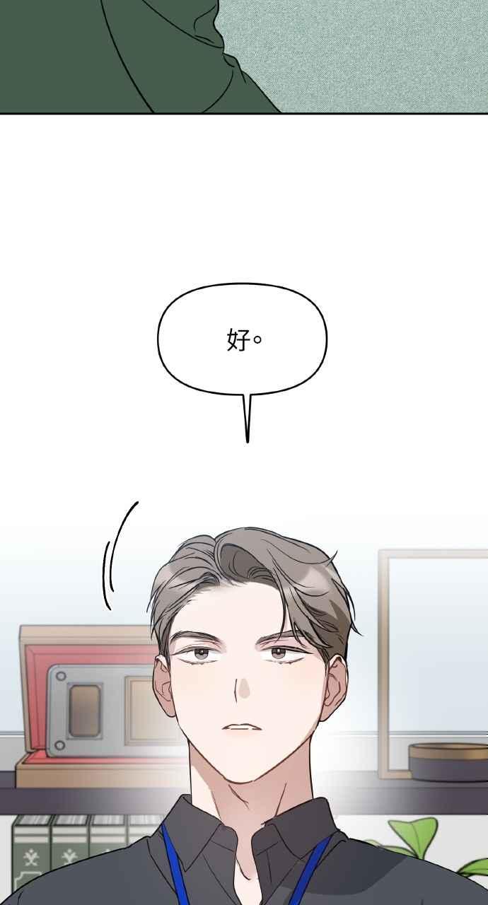 《上司不上司》第55话 第36页