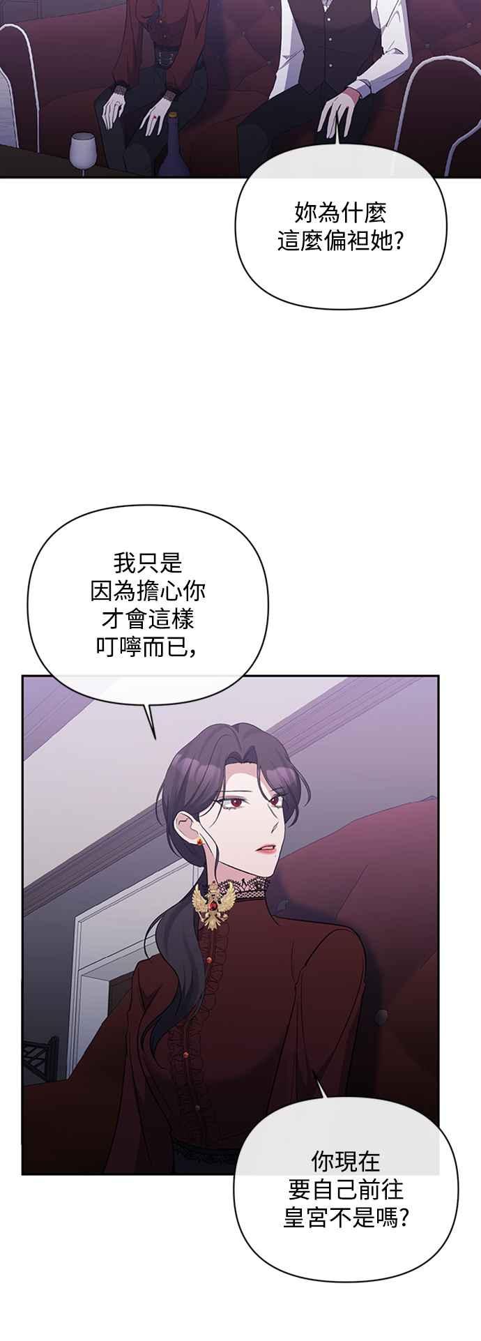 《北部大公竟然是幕后黑手》第55话 第50页