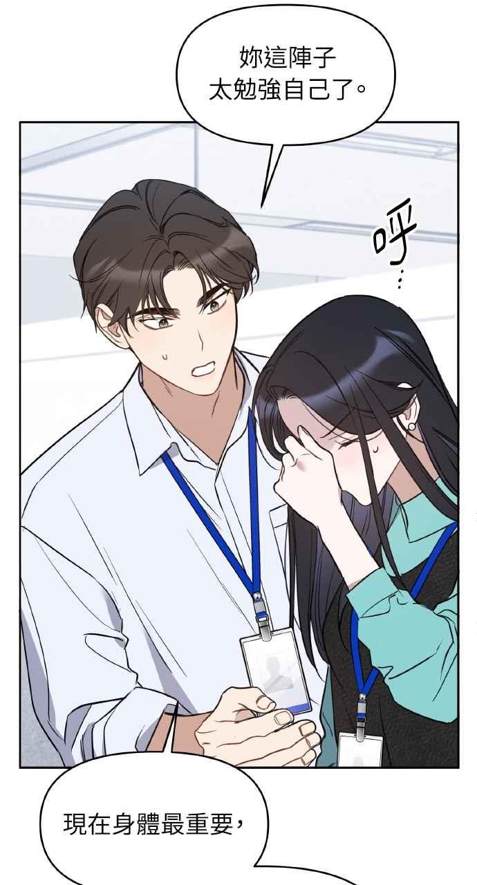 《上司不上司》第55话 第65页