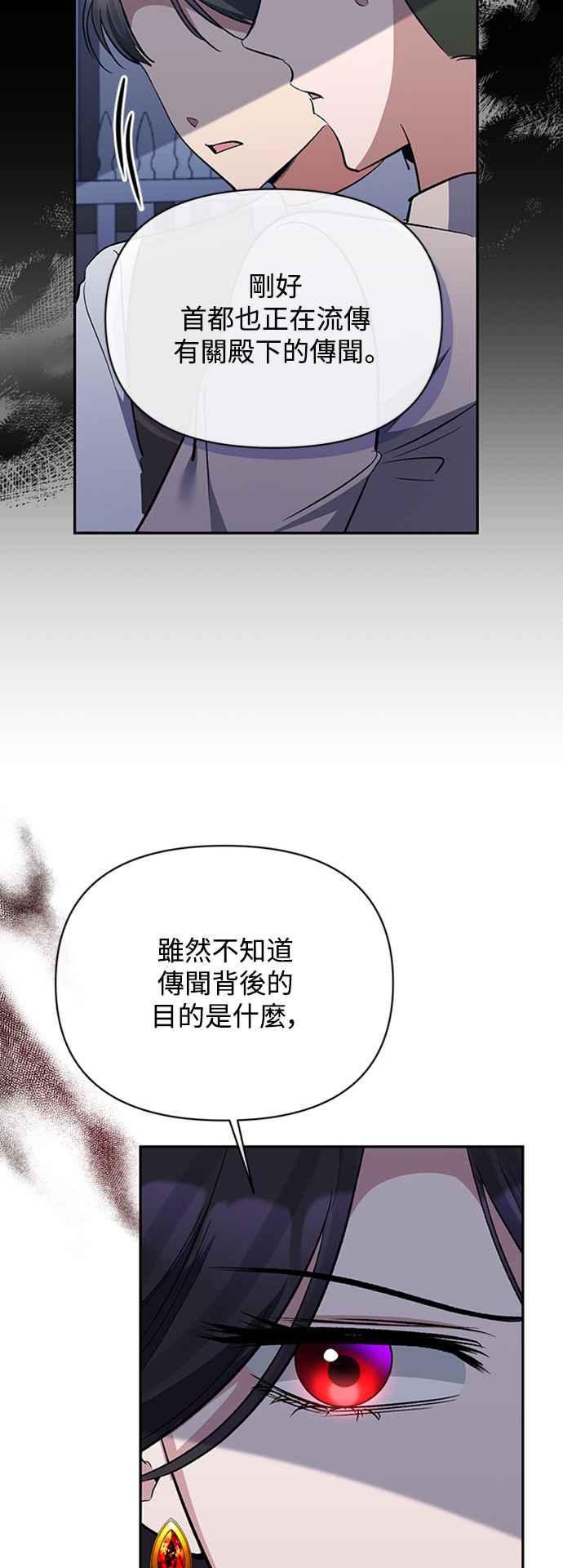 《北部大公竟然是幕后黑手》第55话 第23页