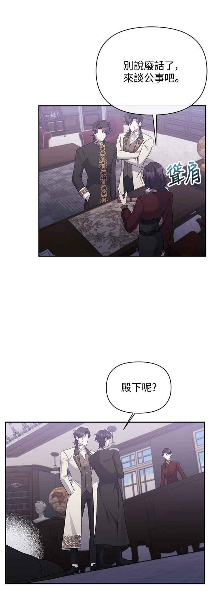 《北部大公竟然是幕后黑手》第55话 第11页
