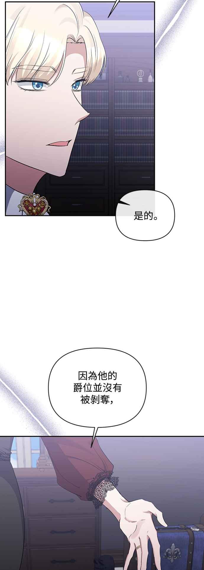 《北部大公竟然是幕后黑手》第55话 第17页