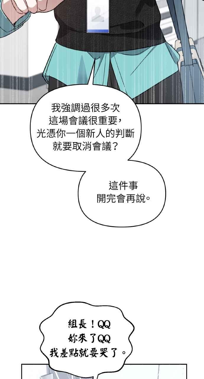 《上司不上司》第55话 第56页