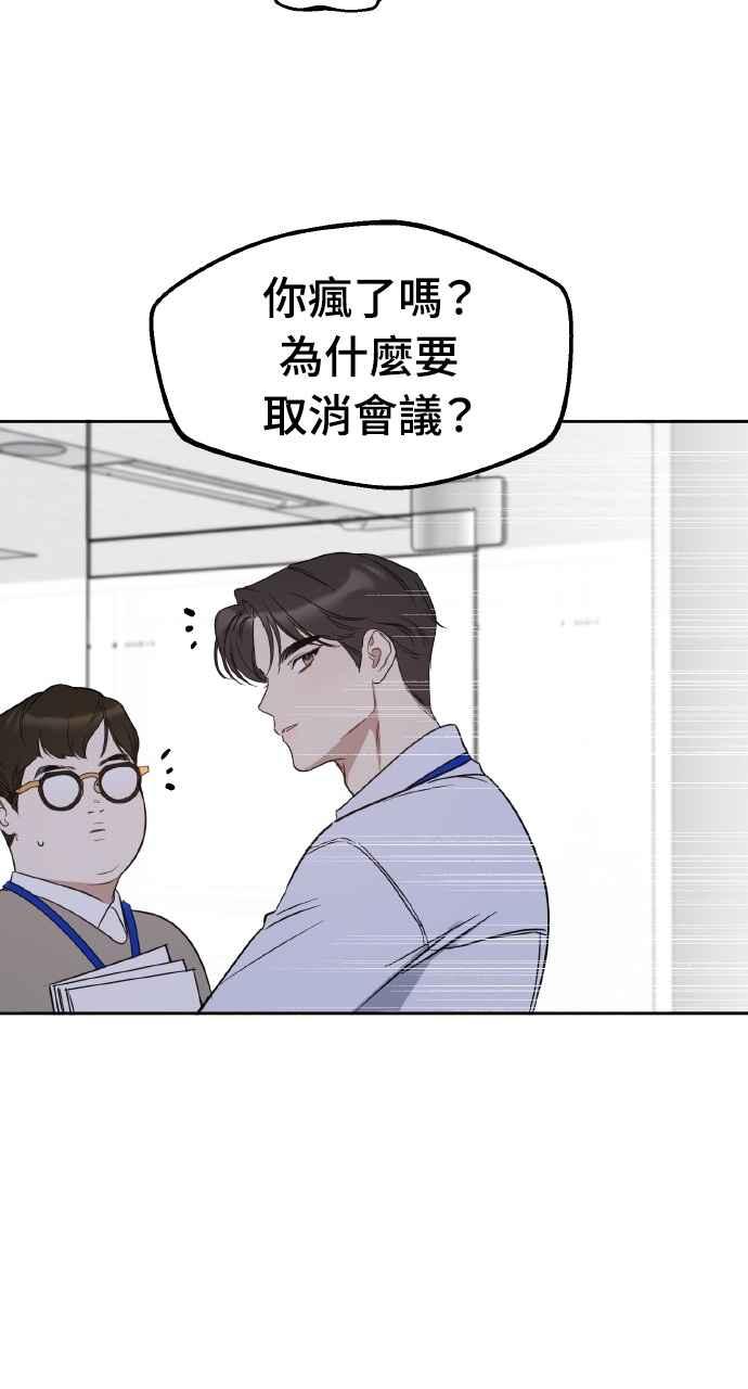 《上司不上司》第55话 第54页