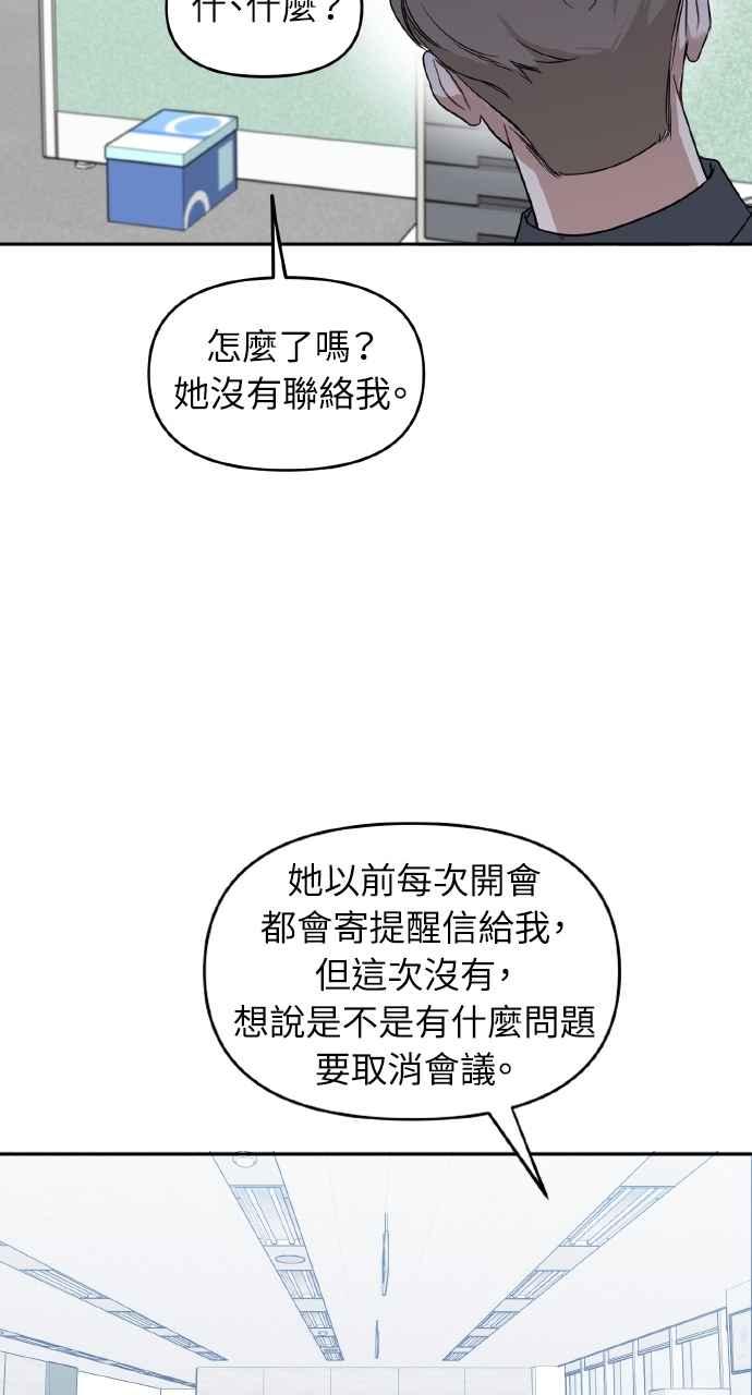 《上司不上司》第55话 第38页