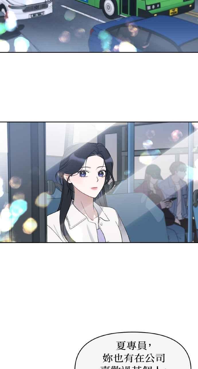 《上司不上司》第55话 第2页