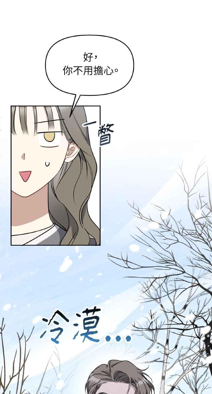 《上司不上司》第56话 第8页