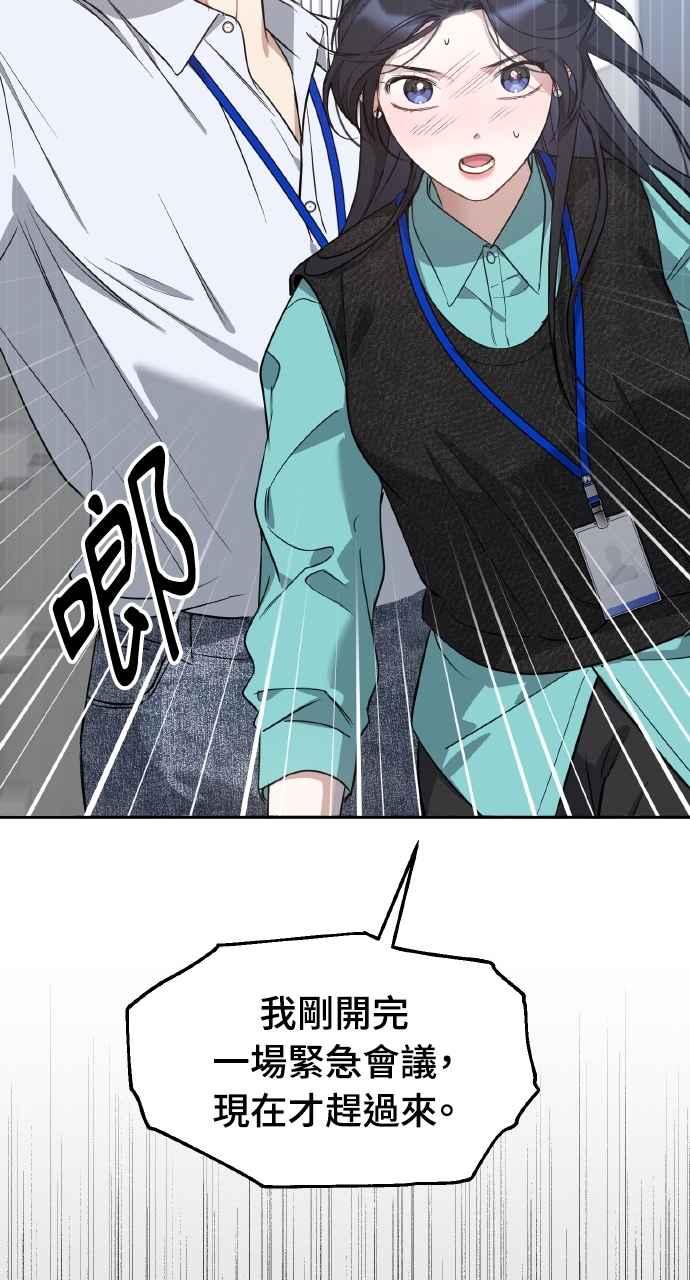 《上司不上司》第56话 第26页