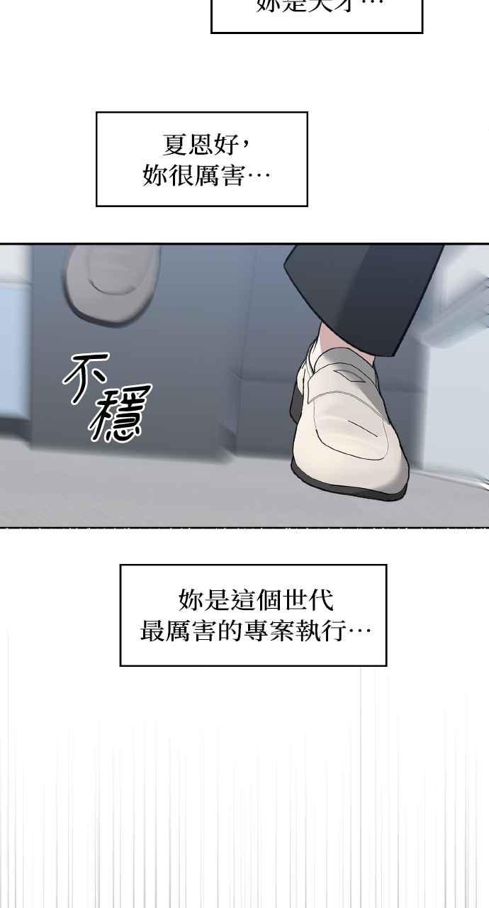 《上司不上司》第56话 第56页