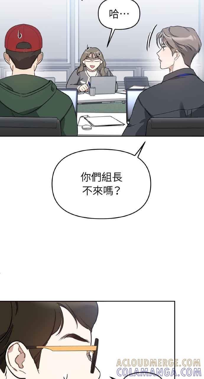 《上司不上司》第56话 第10页