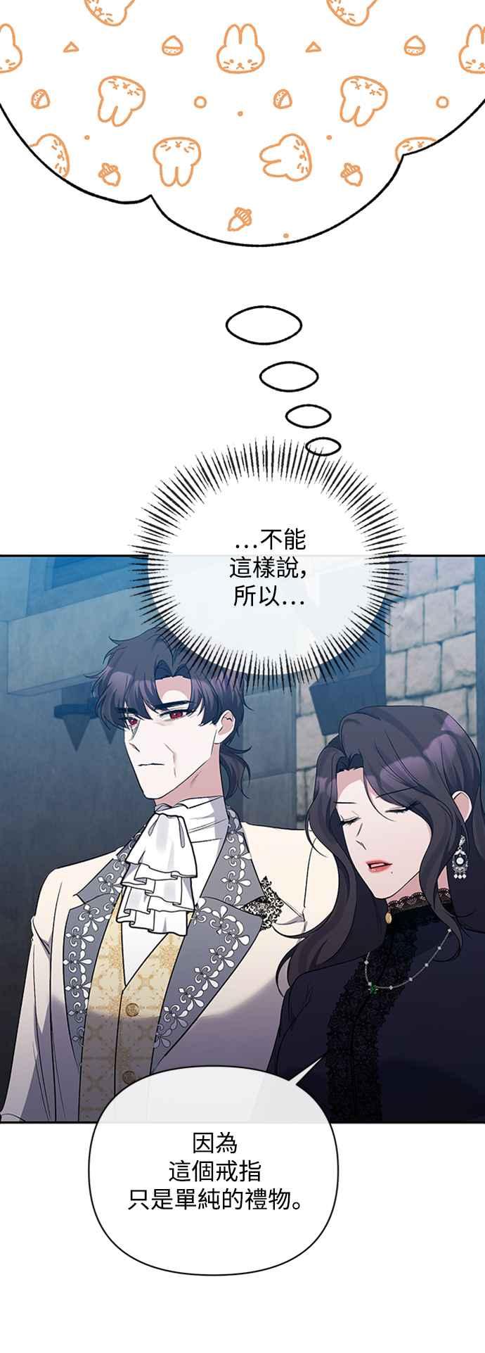 《北部大公竟然是幕后黑手》第56话 第14页
