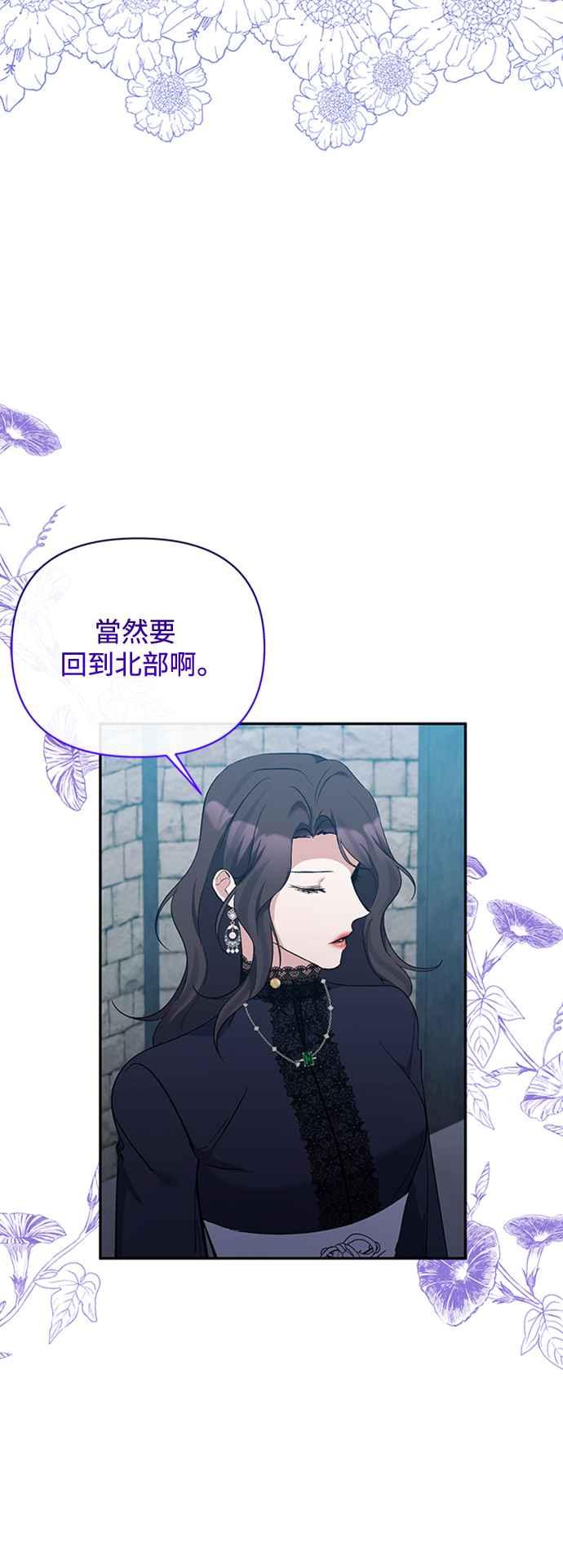 《北部大公竟然是幕后黑手》第56话 第9页